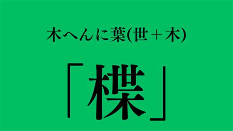 木同 漢字|木へんに同で「桐」は何て読む？